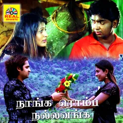 Kadhal Enna Kaamam Enna